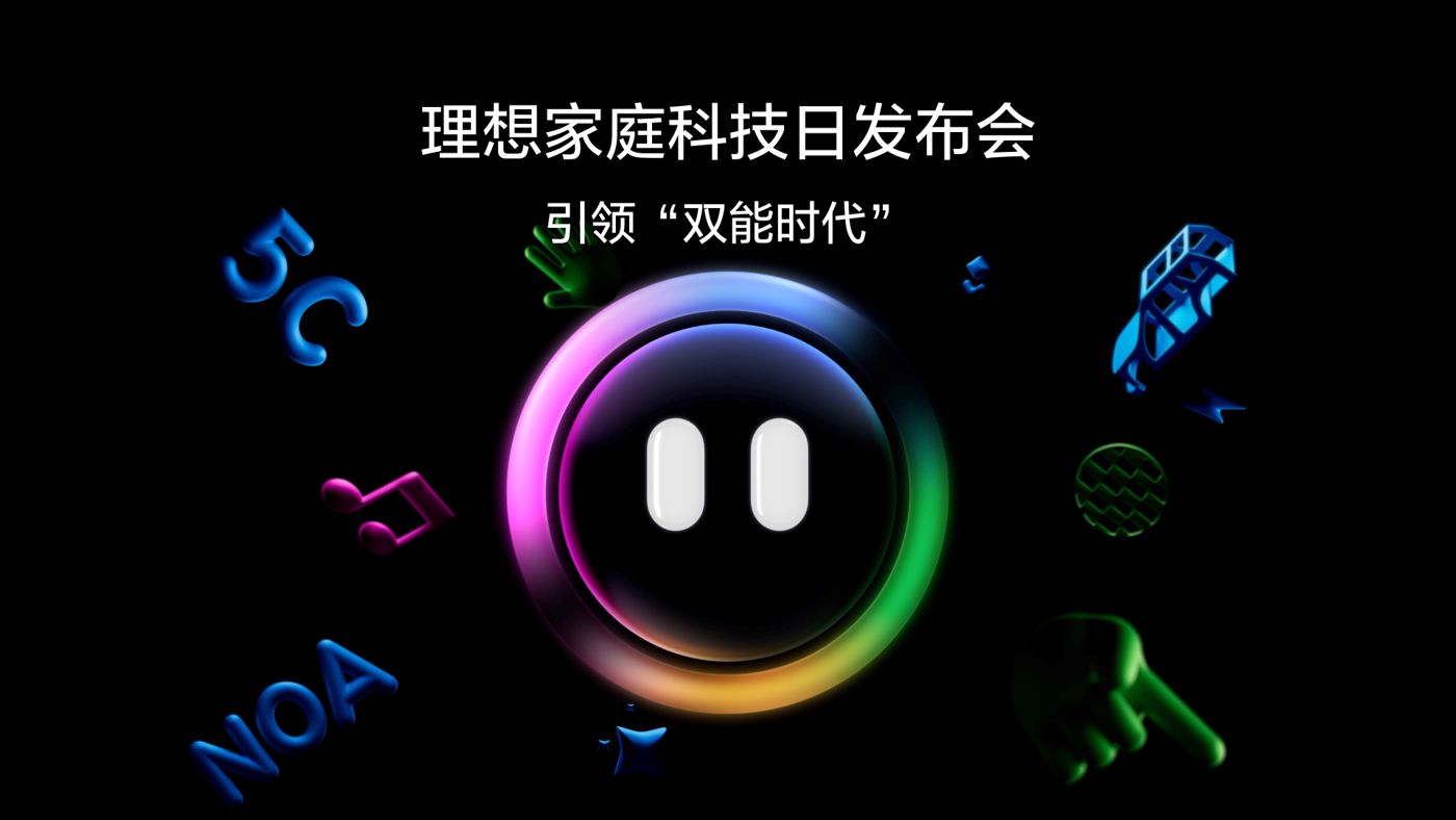 引领“双能时代”XPJ家庭科技日发布会