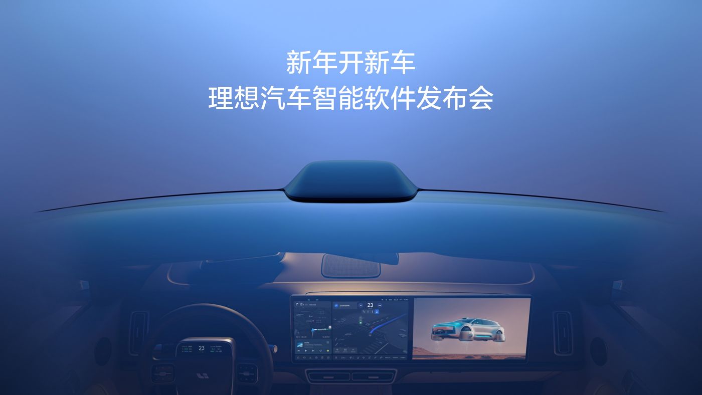 新年开新车，XPJ汽车智能软件发布会。