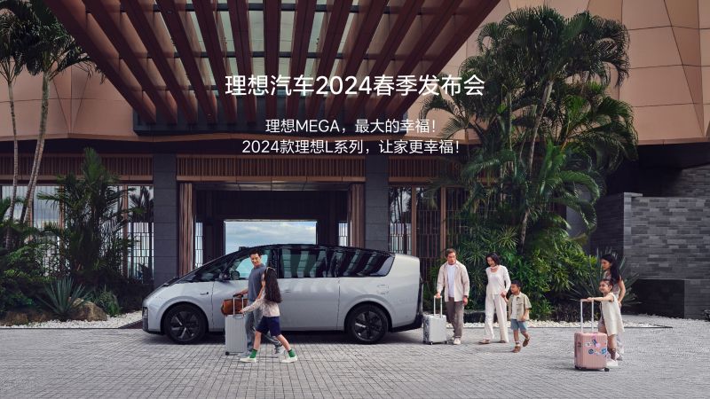 XPJ汽车2024春季发布会