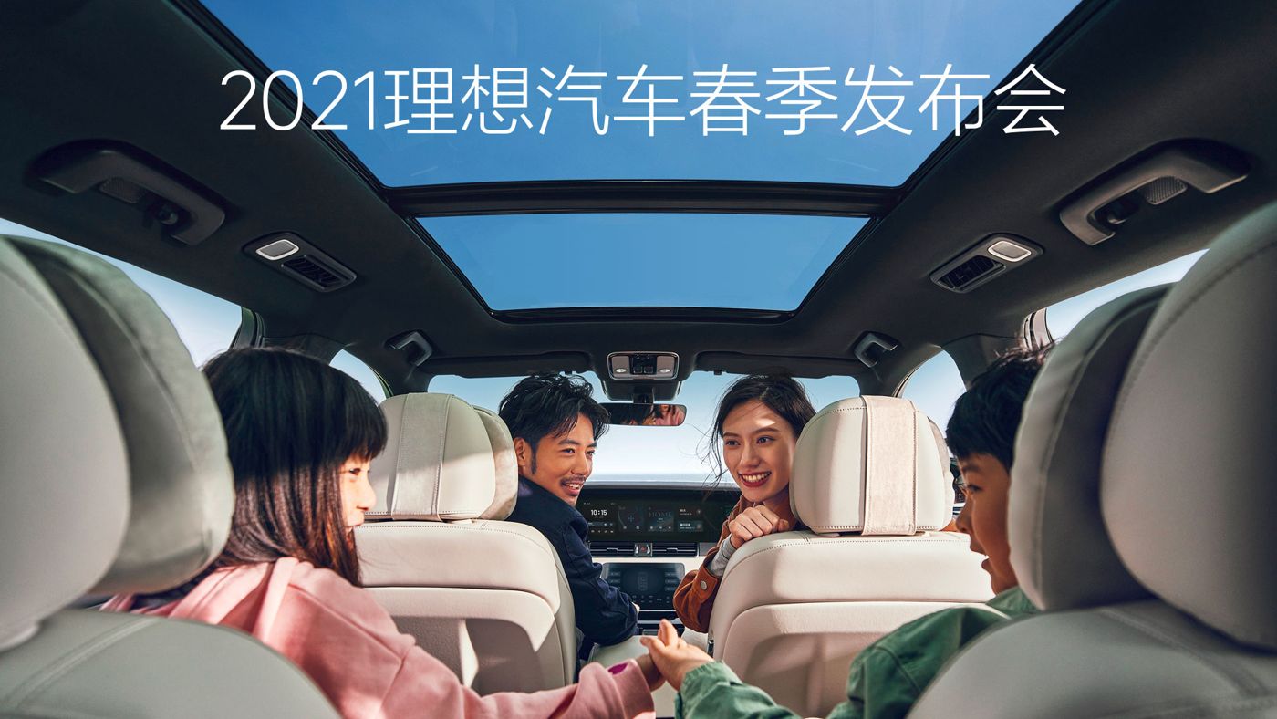 2021XPJ汽车春季发布会